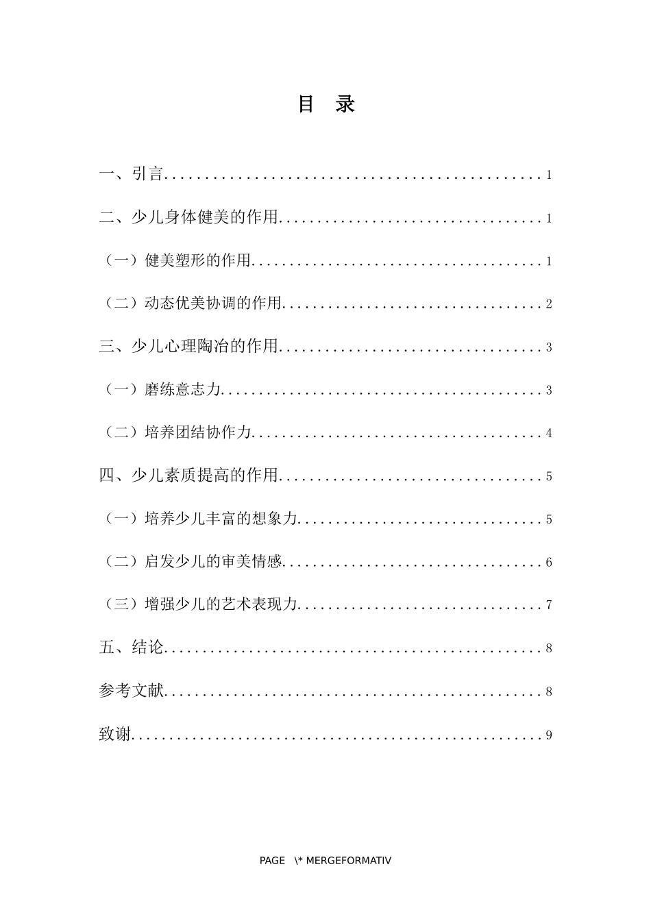 舞蹈表演专业-浅谈少儿舞蹈教育的作用_第3页
