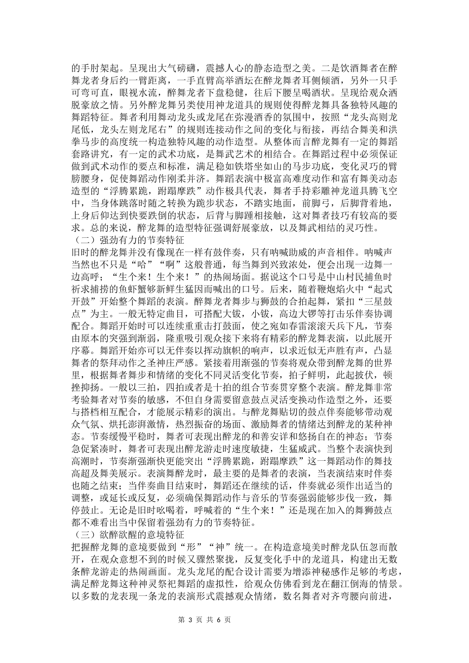 舞蹈表演专业-浅谈中山醉龙舞的舞蹈特征和艺术价值_第3页