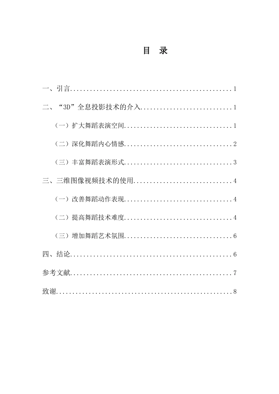 舞蹈表演专业-浅析多媒体技术对舞蹈表演的影响_第3页