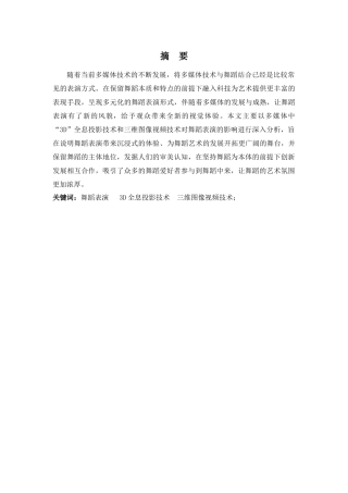 舞蹈表演专业-浅析多媒体技术对舞蹈表演的影响