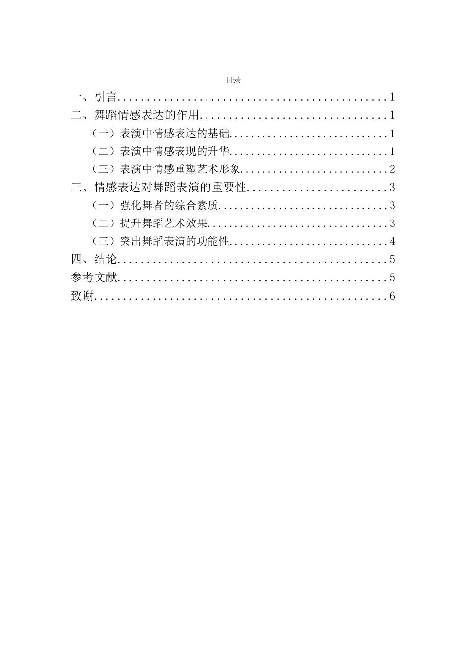 舞蹈表演专业-浅析舞蹈表演中情感表达的重要性_第2页