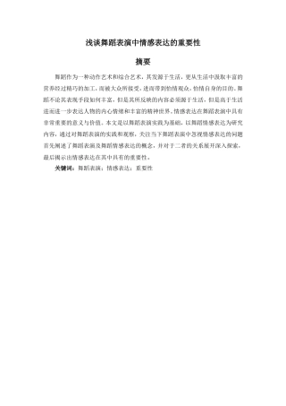 舞蹈表演专业-浅析舞蹈表演中情感表达的重要性