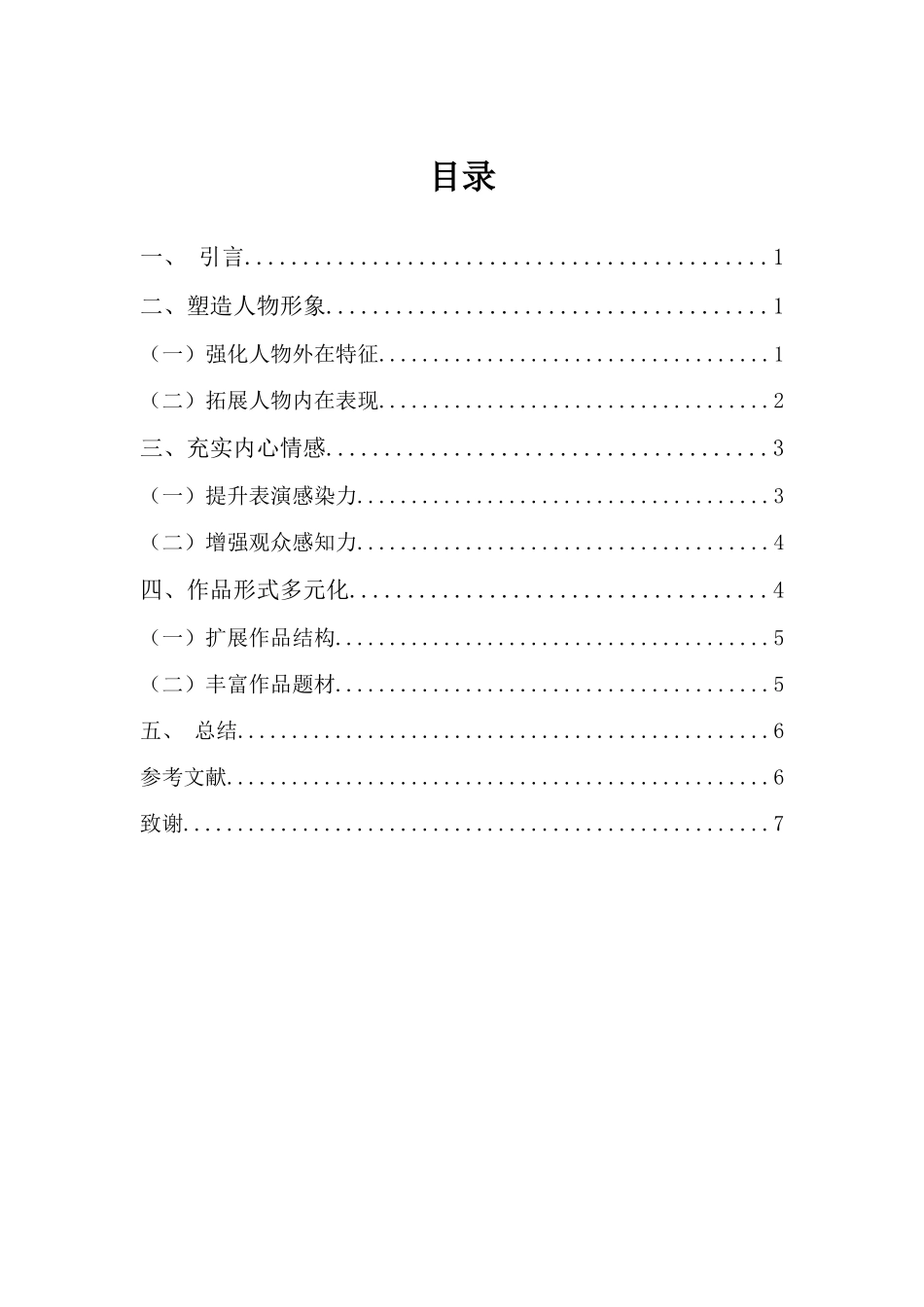 舞蹈表演专业-浅析戏曲元素对舞蹈表演的作用_第3页