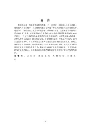 舞蹈表演专业-浅析音乐剧中舞蹈表演的作用