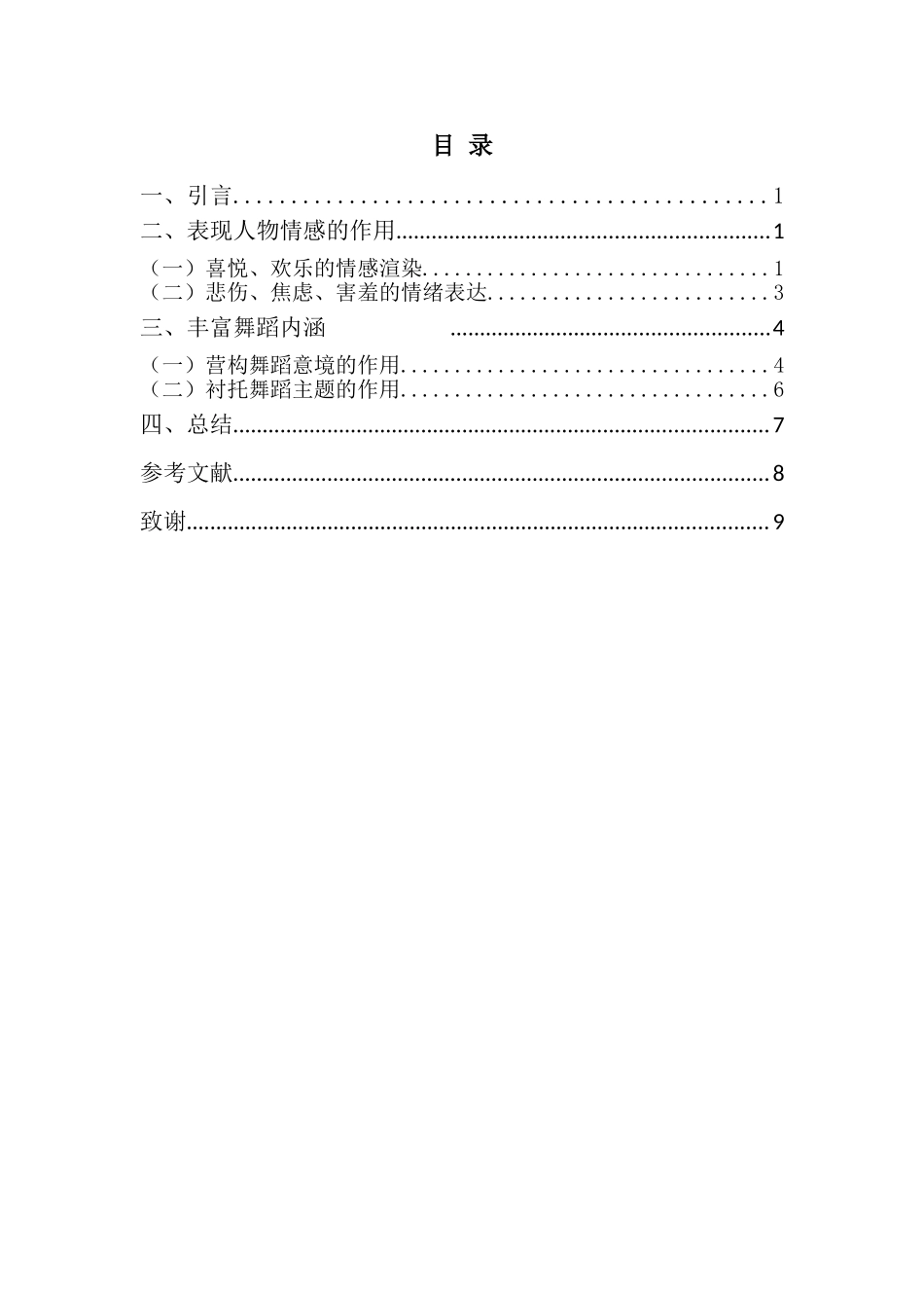 舞蹈表演专业-试论维族舞蹈表演中旋转技巧的作用_第3页