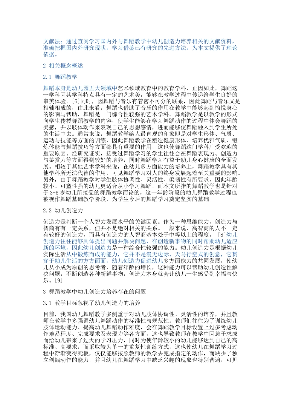 舞蹈教学中幼儿创造力的培养策略_第3页