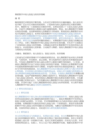 舞蹈教学中幼儿创造力的培养策略