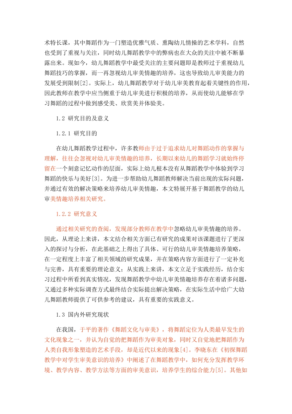 舞蹈教学中幼儿审美情趣的培养策略_第2页