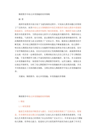 舞蹈教学中幼儿审美情趣的培养策略