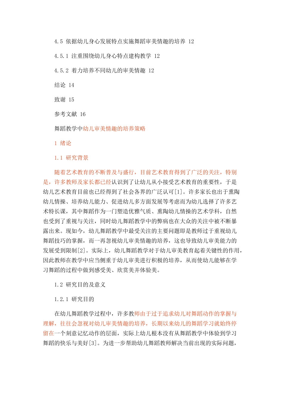 舞蹈教学中幼儿审美情趣的培养策略论文设计_第3页
