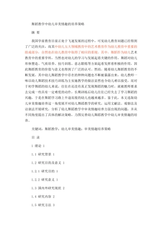 舞蹈教学中幼儿审美情趣的培养策略论文设计