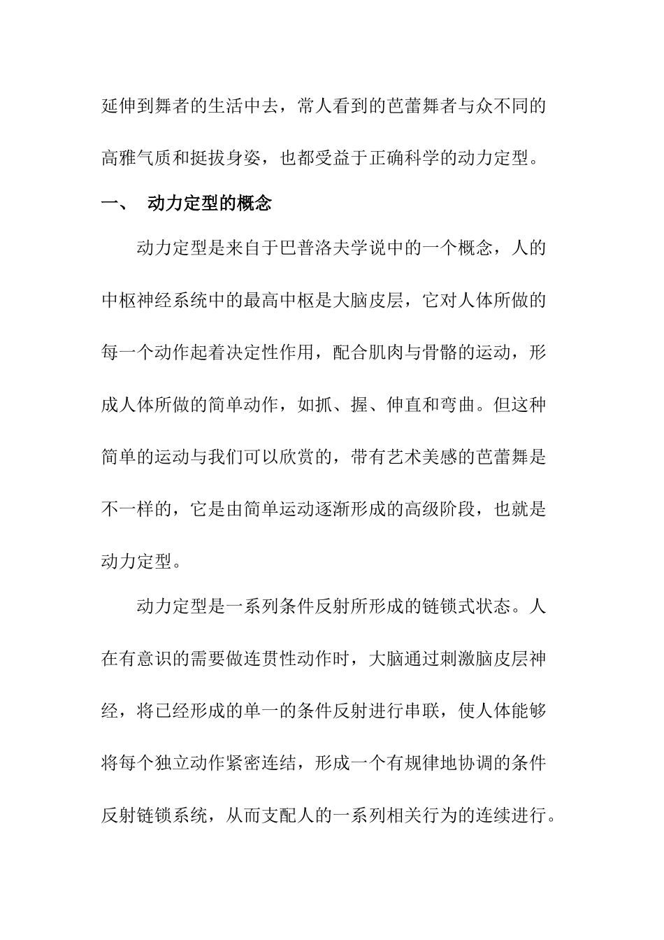舞蹈学专业 浅析动力定型对芭蕾舞者训练的影响_第2页