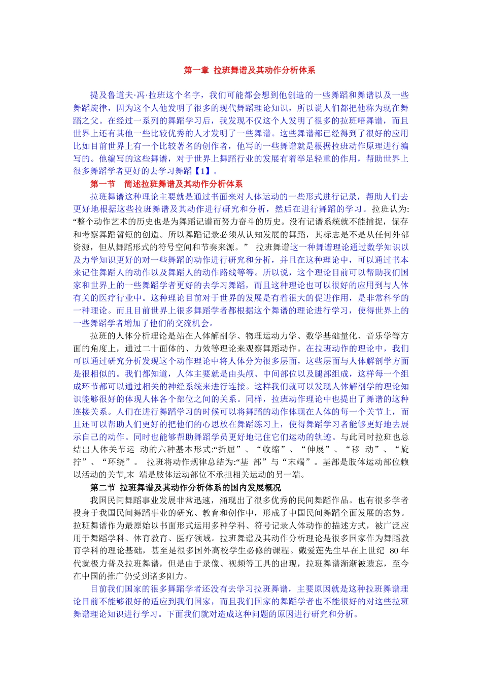 舞蹈专业-论拉班舞谱及其动作分析体系对中国民间舞教学的借鉴作用_第2页