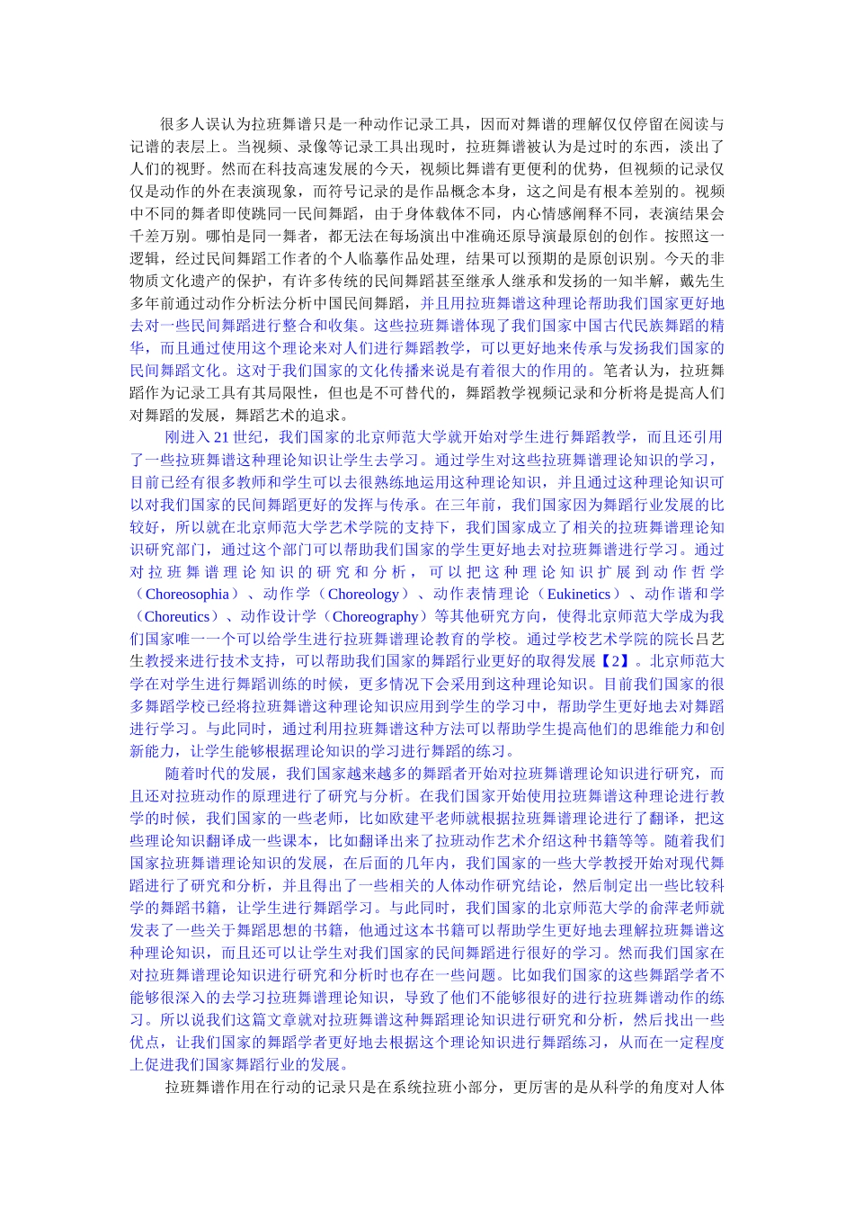 舞蹈专业-论拉班舞谱及其动作分析体系对中国民间舞教学的借鉴作用_第3页