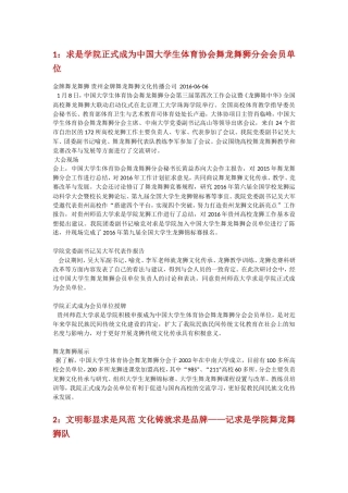 舞龙舞狮资料
