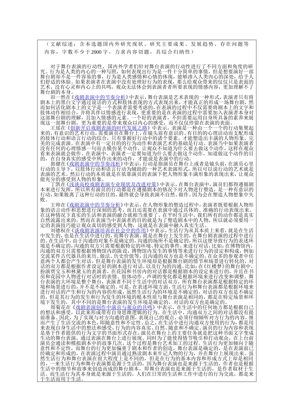 舞台表演的行动性_第1页