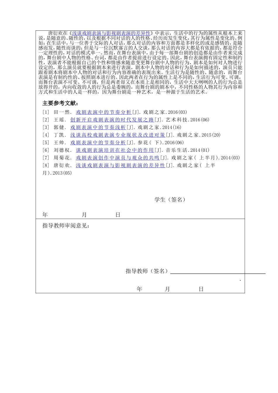 舞台表演的行动性_第2页