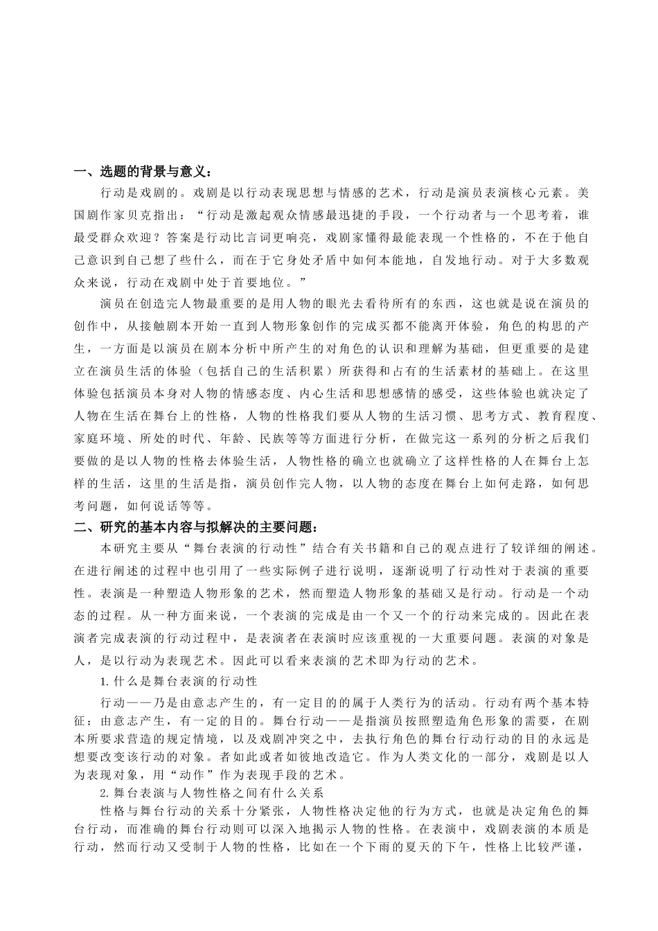 舞台表演的行动性_第3页