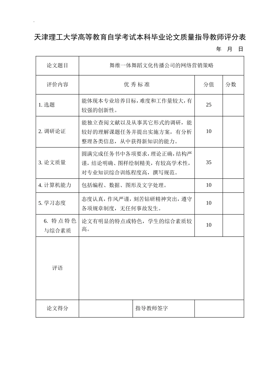 舞维一体舞蹈文化传播公司的网络营销策略_第3页