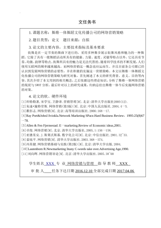 舞维一体舞蹈文化传播公司的网络营销策略