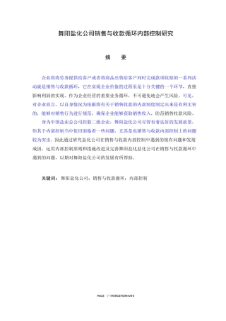 舞阳盐化公司销售与收款循环