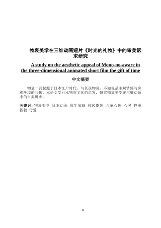 物哀美学在三维动画短片《时光的礼物》中的审美诉