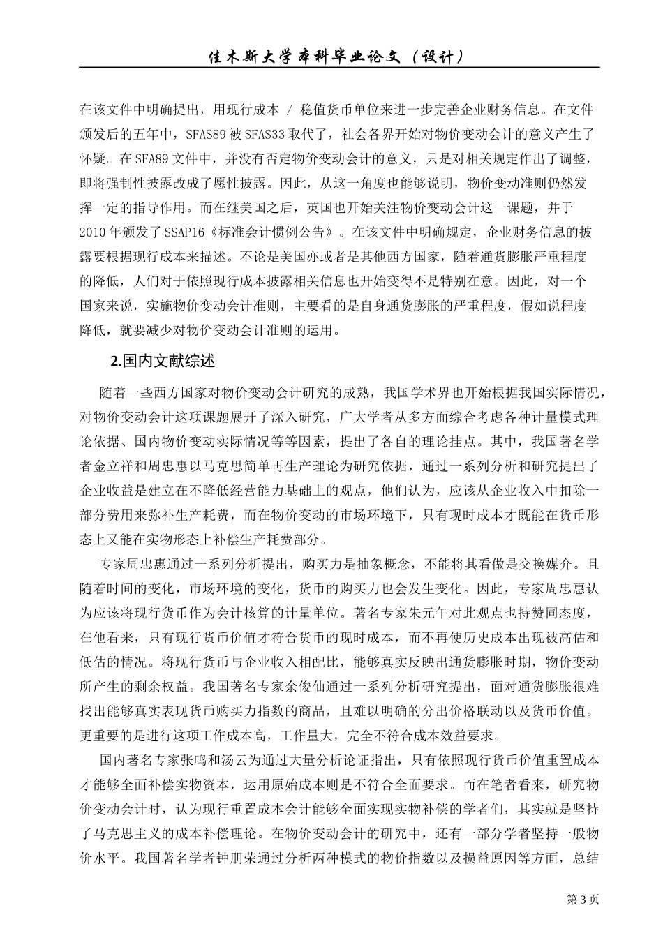 物价变动对会计核算的影响及其对策研究_第3页