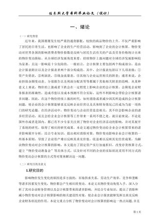 物价变动对会计核算的影响及其对策研究