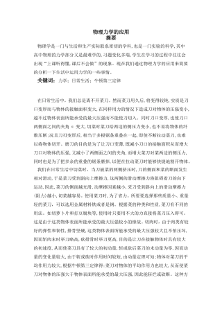 物理力学的应用