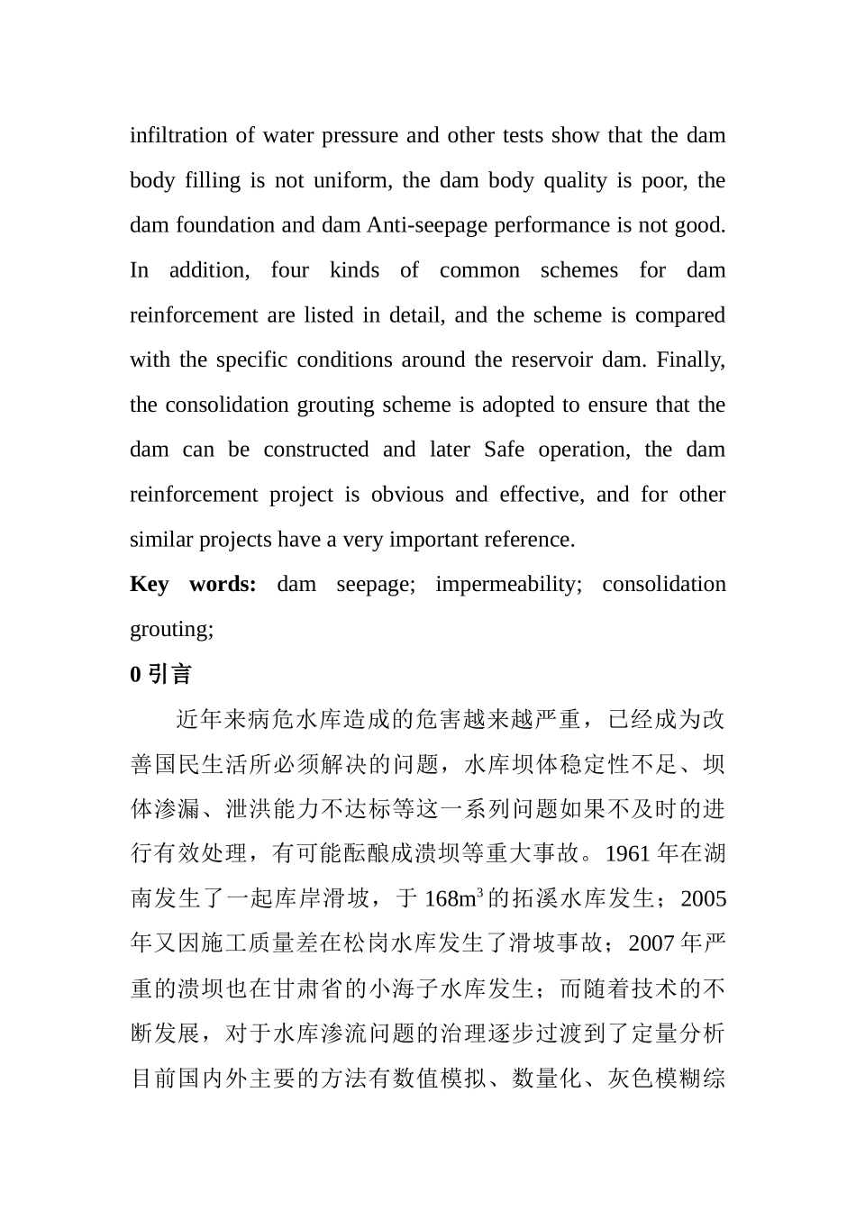 物理学专业 峡谷型水库坝体渗流原因及防渗方案比选_第2页