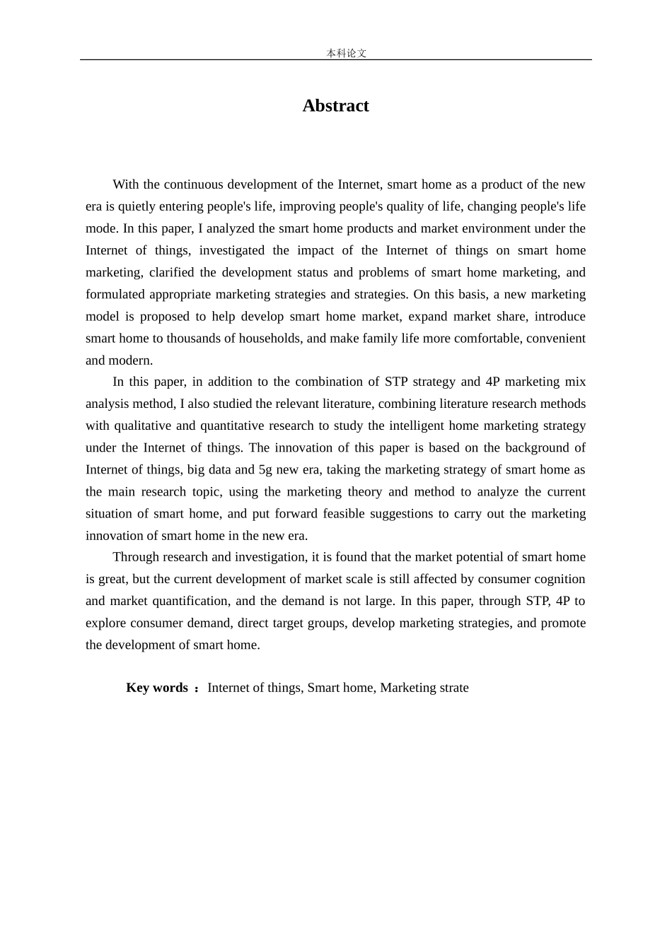 物联网背景下智能家居营销策略研究论文_第2页