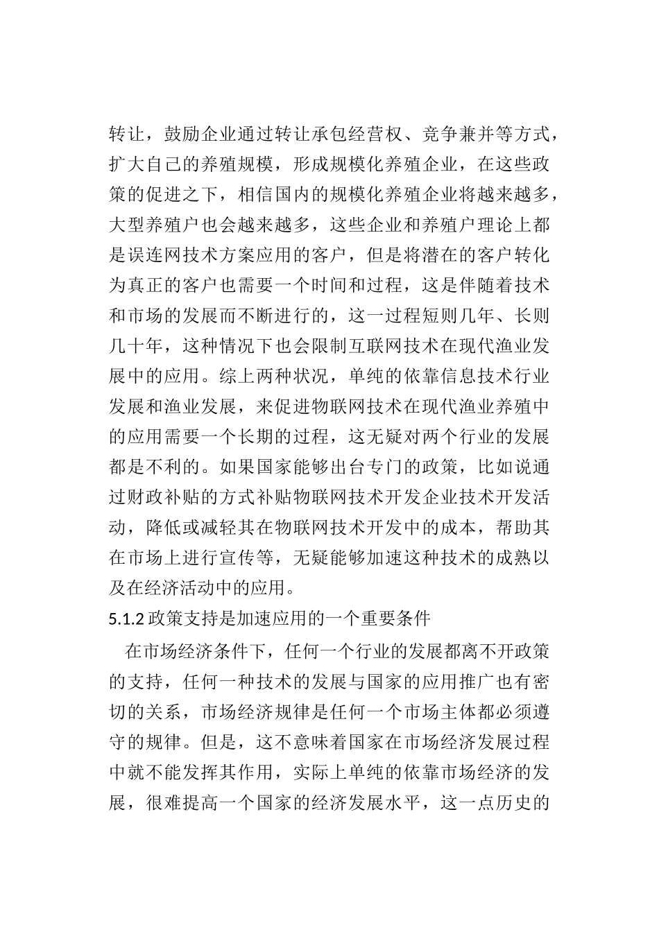 物联网技术在现代渔业养殖生产应用的政府管理对策_第3页