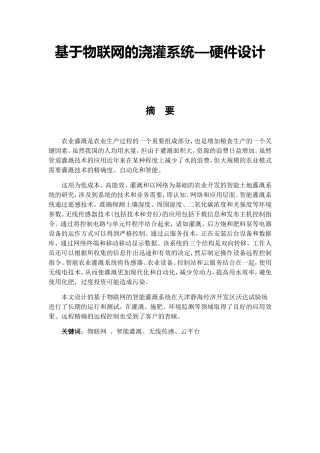 物联网浇灌系统