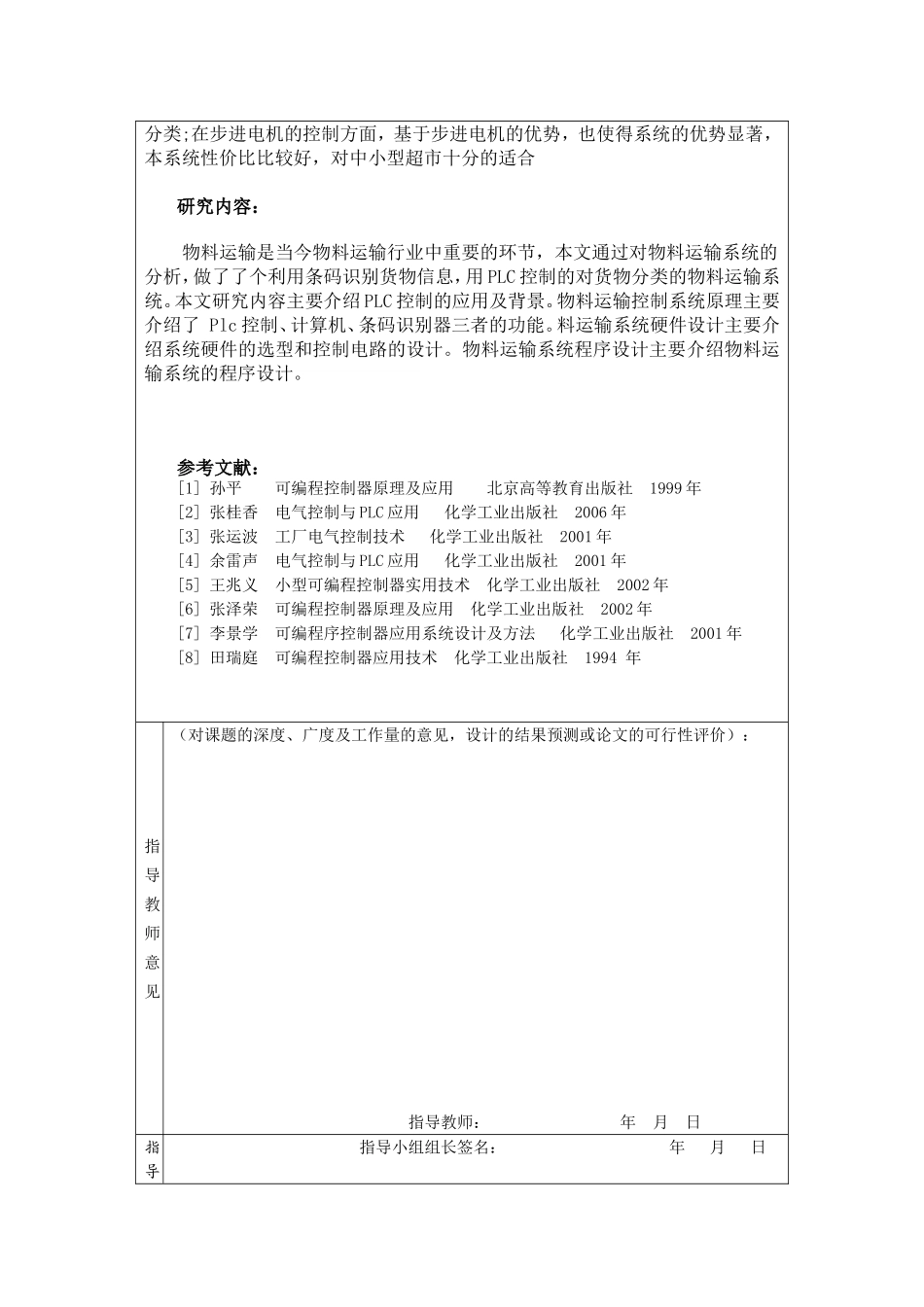 物料运输检测系统的设计与实现 开题报告论文设计_第2页