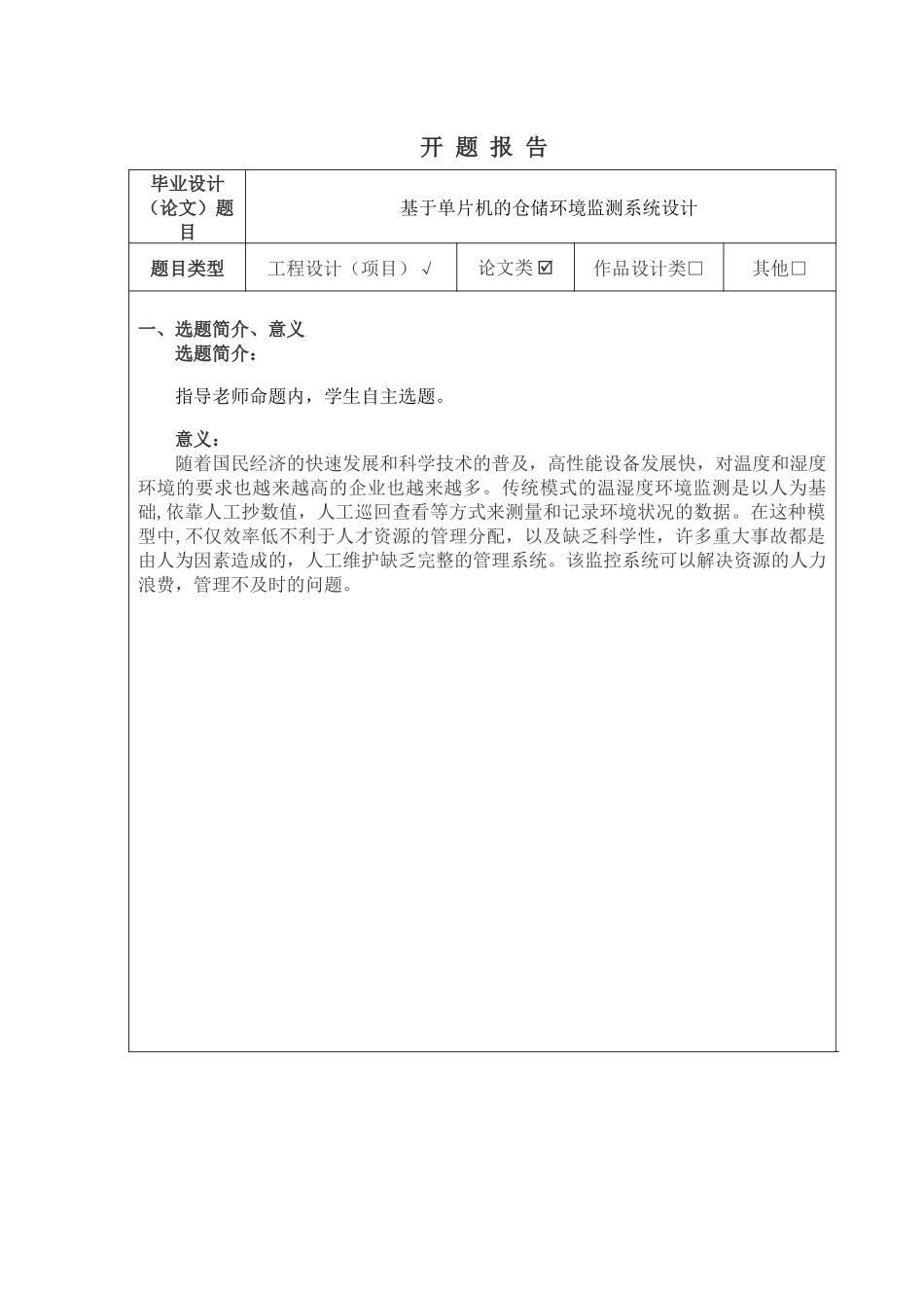 物料智能识别及码垛系统设计_第1页
