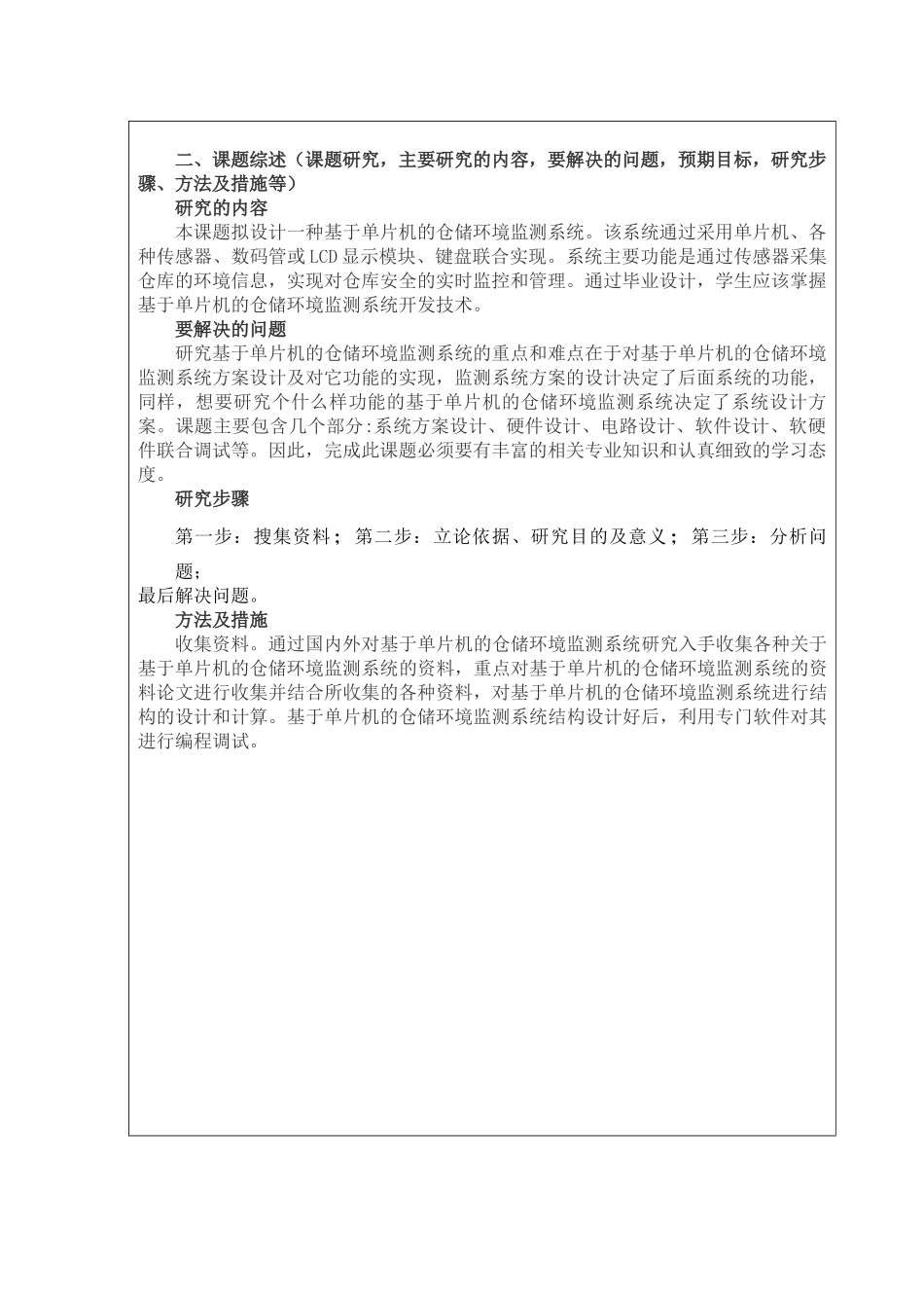 物料智能识别及码垛系统设计_第2页