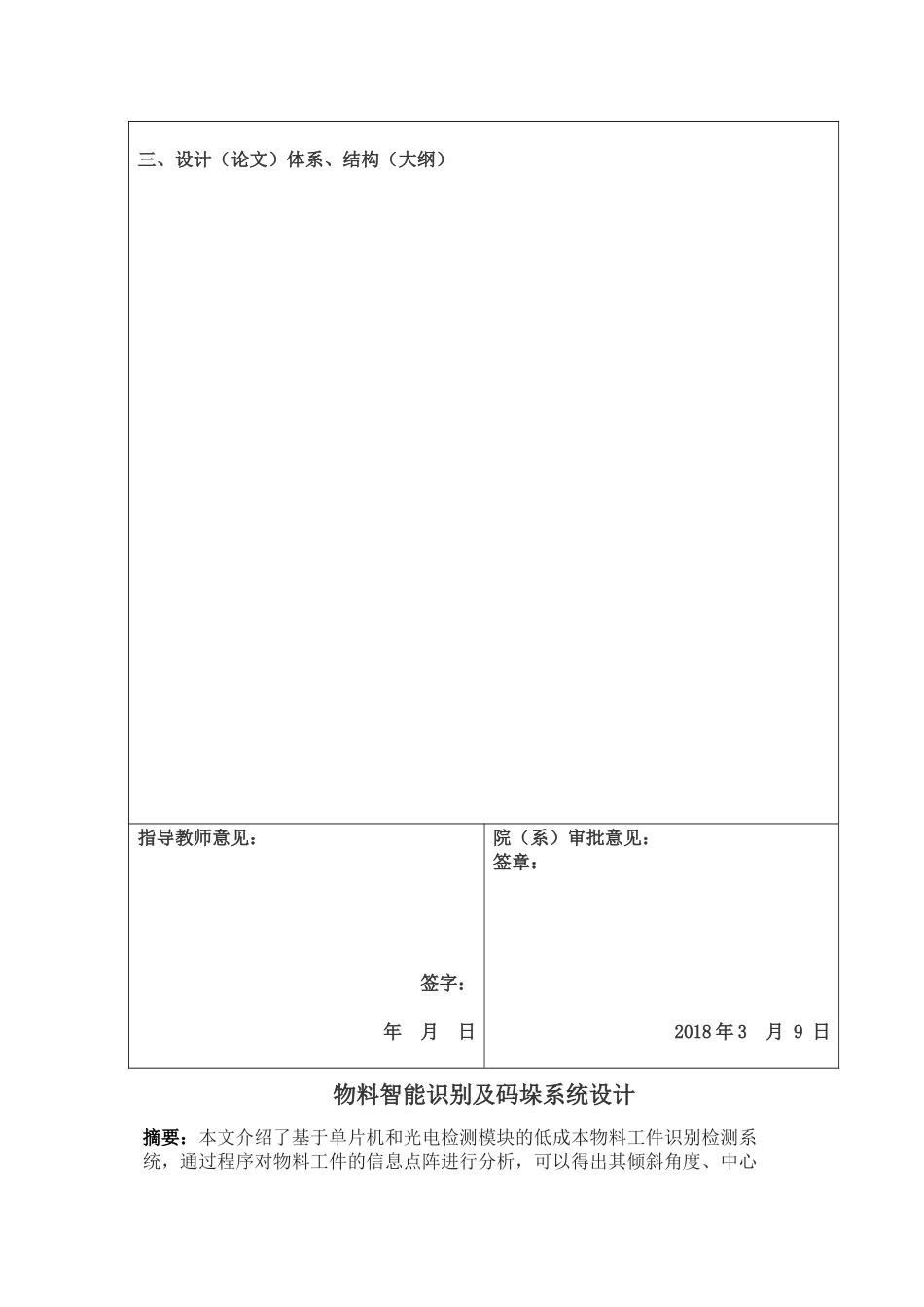 物料智能识别及码垛系统设计_第3页