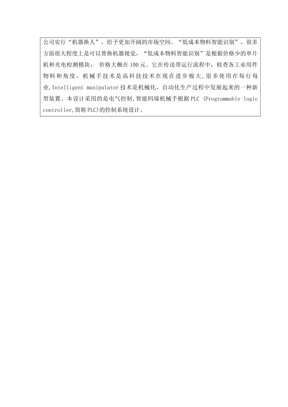 物料智能识别及码垛系统设计—开题+论文论文设计_第2页