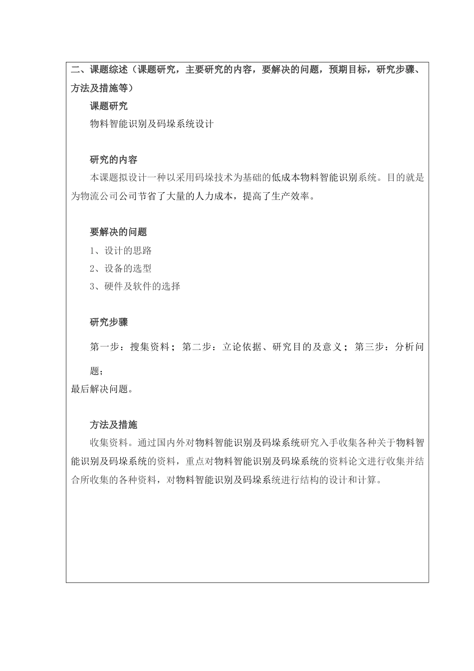 物料智能识别及码垛系统设计—开题+论文论文设计_第3页