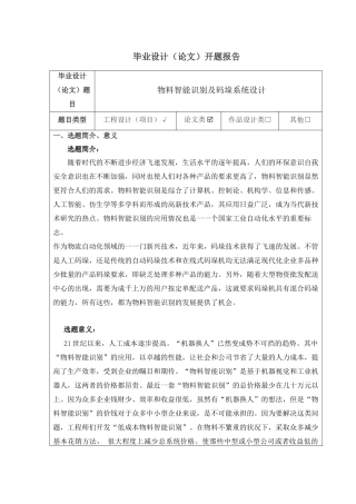 物料智能识别及码垛系统设计实现