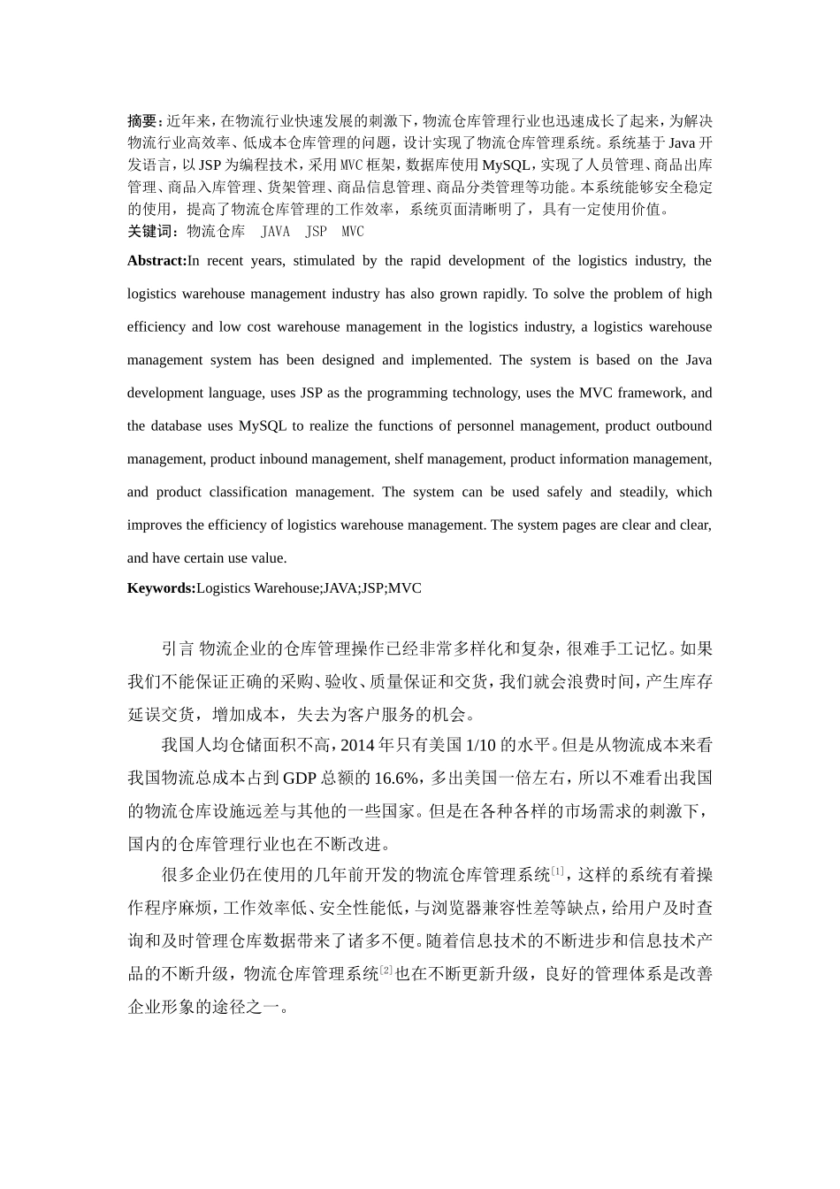 物流仓库管理系统查_第1页