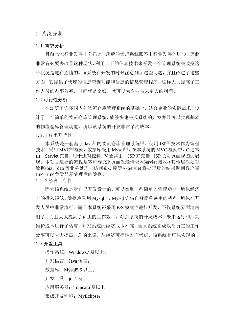 物流仓库管理系统查_第2页