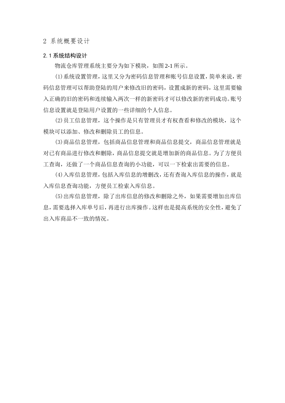 物流仓库管理系统查_第3页