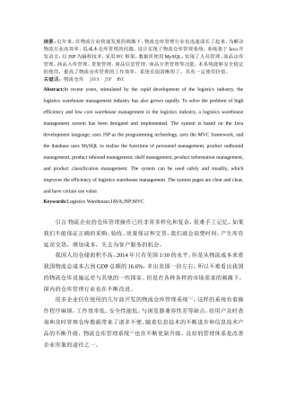 物流仓库管理系统查