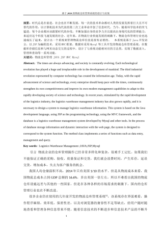 物流仓库管理系统设计和实现计算机网络转专业论文设计