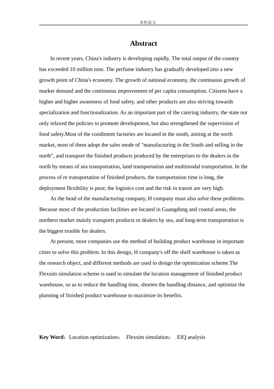 物流工程-H公司成品仓库货位优化研究论文_第2页