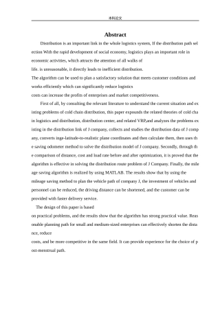 物流工程-J公司配送站最后一公里路径优化研究论文
