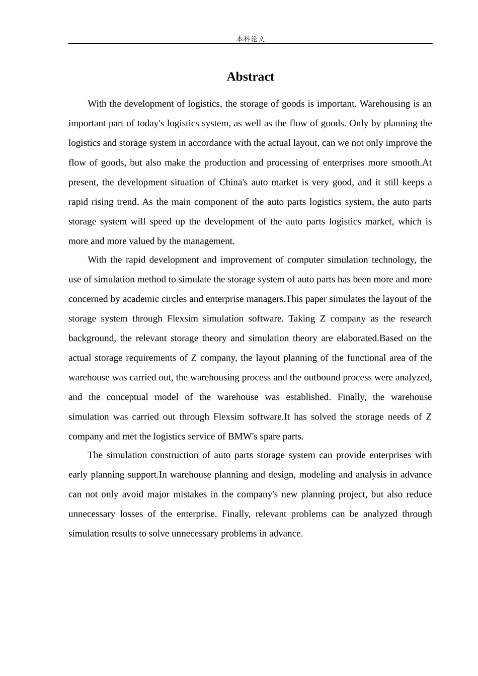 物流工程-Z公司仓储布局规划与仿真研究论文_第2页