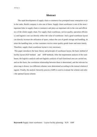 物流工程-百世供应链仓库布局规划设计论文