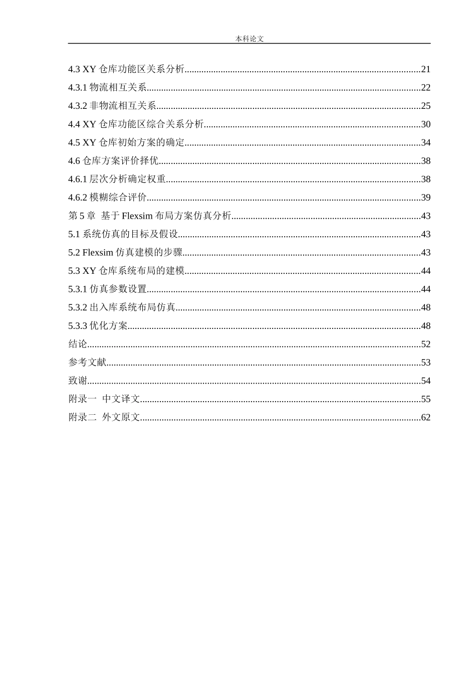 物流工程-电子产品仓库布局规划研究论文_第3页